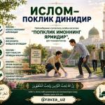ИСЛОМ — ПОКЛИК ДИНИДИР