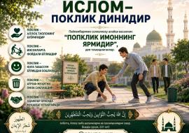 ИСЛОМ — ПОКЛИК ДИНИДИР