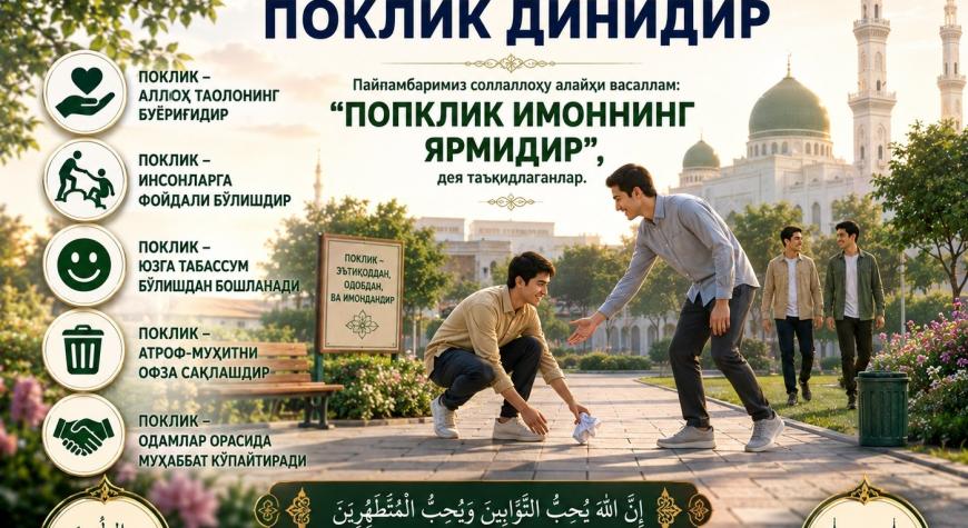 ИСЛОМ — ПОКЛИК ДИНИДИР