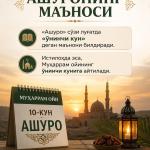 АШУРОНИНГ МАЪНОСИ