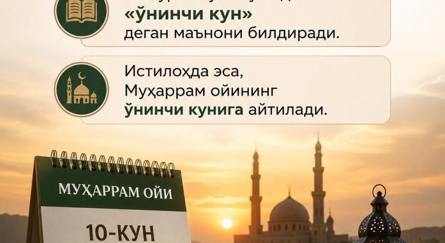 АШУРОНИНГ МАЪНОСИ