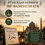 РАМАЗОН ОЙИНИНГ РЎЗАСИДАН КЕЙИНГИ ЭНГ ФАЗИЛАТЛИ КУН
