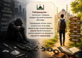 ГИЁҲВАНДЛИК ВА УНИНГ САЛБИЙ ОҚИБАТЛАРИ
