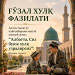 ГЎЗАЛ ХУЛҚ ФАЗИЛАТИ.
