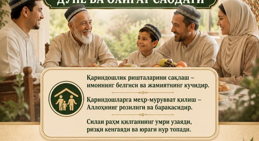 ЯХШИЛИК ВА СИЛАИ РАҲМ — ДУНЁ ВА ОХИРАТ САОДАТИ