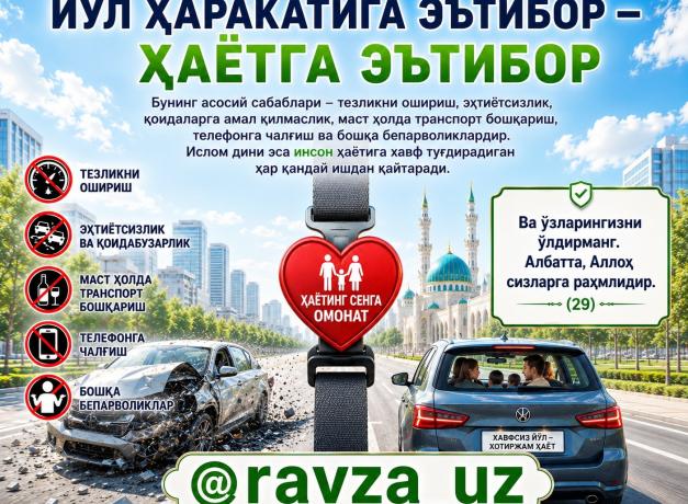 ЙЎЛ ҲАРАКАТИГА ЭЪТИБОР – ҲАЁТГА ЭЪТИБОР