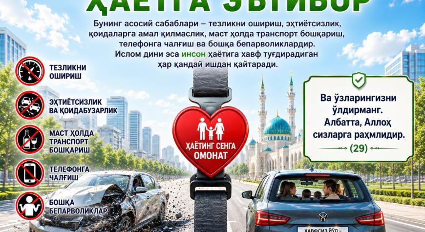 ЙЎЛ ҲАРАКАТИГА ЭЪТИБОР – ҲАЁТГА ЭЪТИБОР