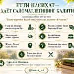 ЕТТИ НАСИҲАТ — ҲАЁТ САЛОМАТЛИГИНИНГ КАЛИТИ