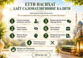 ЕТТИ НАСИҲАТ — ҲАЁТ САЛОМАТЛИГИНИНГ КАЛИТИ