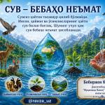 СУВ — БЕБАҲО НЕЪМАТ