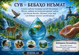 СУВ — БЕБАҲО НЕЪМАТ