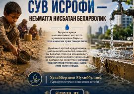 СУВ ИСРОФИ — НЕЪМАТГА НИСБАТАН БЕПАРВОЛИК