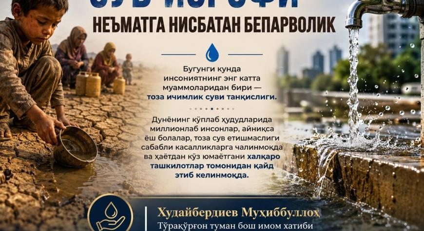 СУВ ИСРОФИ — НЕЪМАТГА НИСБАТАН БЕПАРВОЛИК