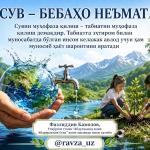 СУВ – БЕБАҲО НЕЪМАТ