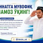 СУННАТГА МУВОФИҚ НАМОЗ ЎҚИНГ!