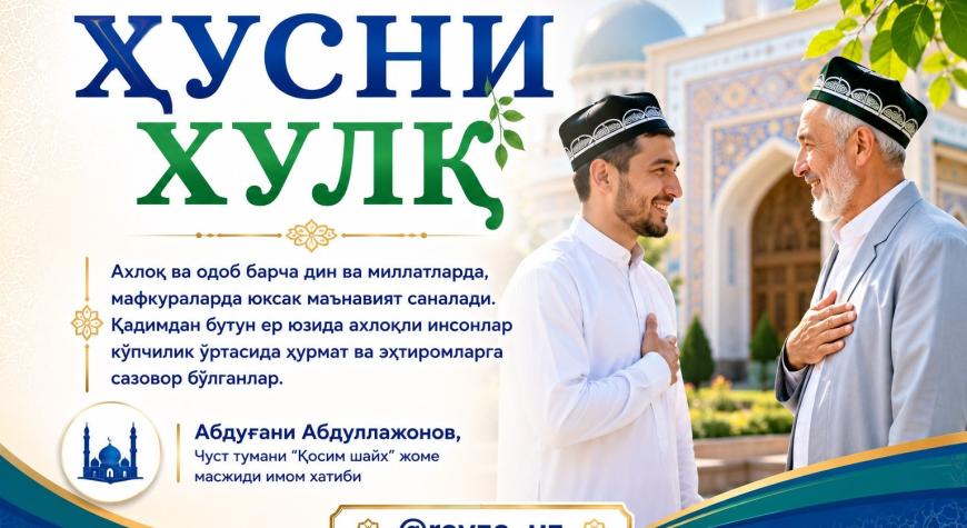 ҲУСНИ ХУЛҚ
