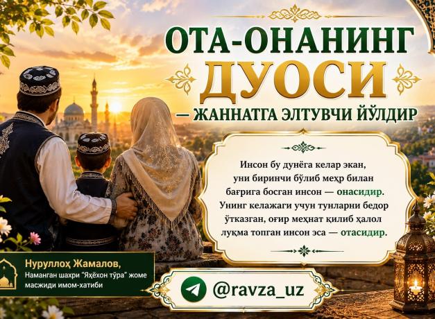 ОТА-ОНАНИНГ ДУОСИ — ЖАННАТГА ЭЛТУВЧИ ЙЎЛДИР