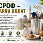ИСРОФ – ЗАРАРЛИ ИЛЛАТ