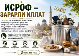 ИСРОФ – ЗАРАРЛИ ИЛЛАТ