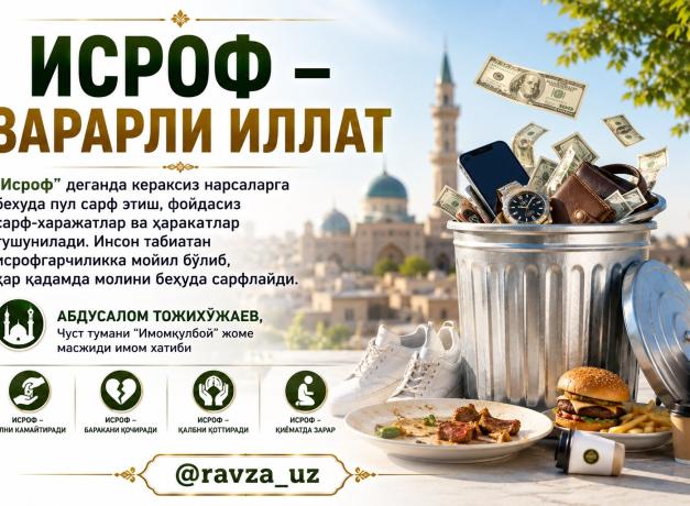 ИСРОФ – ЗАРАРЛИ ИЛЛАТ