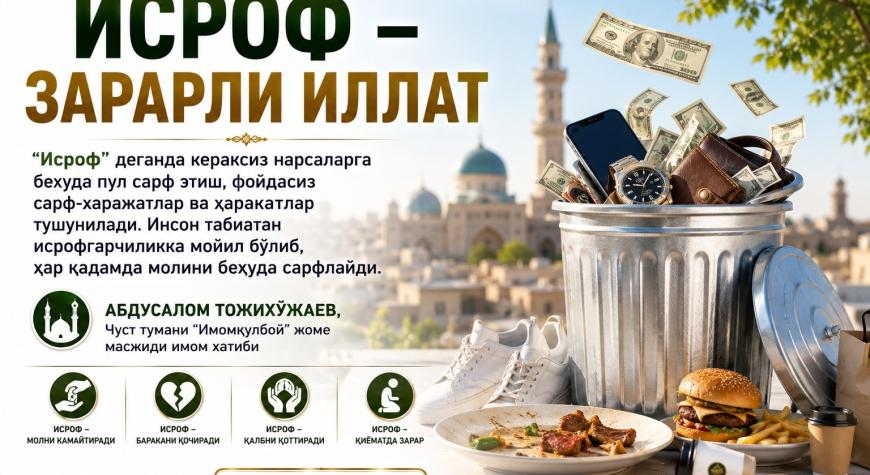 ИСРОФ – ЗАРАРЛИ ИЛЛАТ