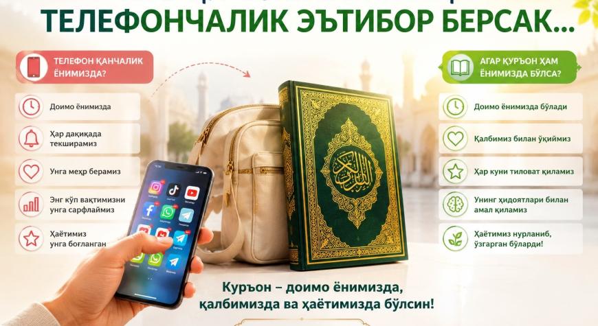 АГАР ҚУРЪОНИ КАРИМГА ҲАМ ТЕЛЕФОНЧАЛИК ЭЪТИБОР БЕРСАК...