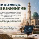 ИСЛОМ ТАЪЛИМОТИДА ИЛМ-ФАН ВА БИЛИМНИНГ ЎРНИ