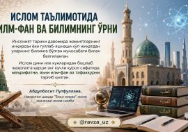 ИСЛОМ ТАЪЛИМОТИДА ИЛМ-ФАН ВА БИЛИМНИНГ ЎРНИ