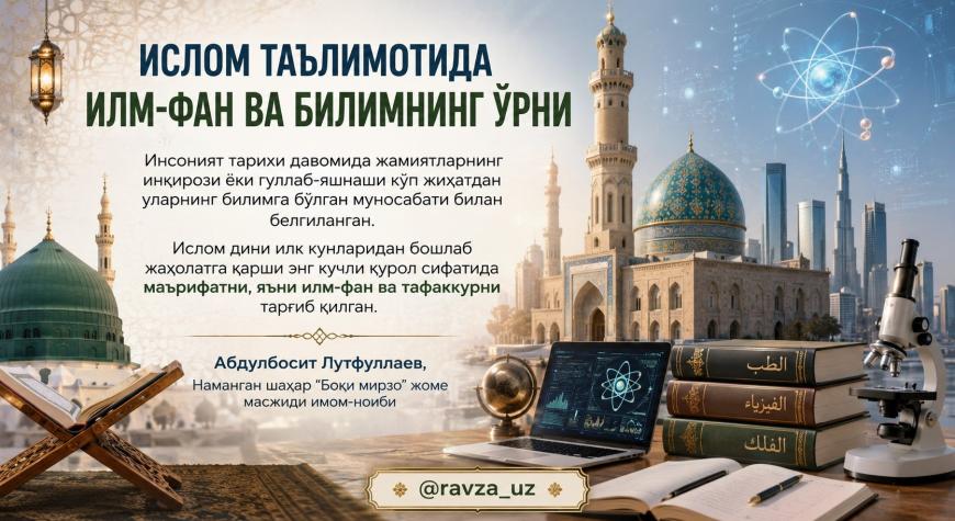 ИСЛОМ ТАЪЛИМОТИДА ИЛМ-ФАН ВА БИЛИМНИНГ ЎРНИ