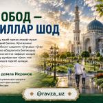 ЮРТ ОБОД — КЎНГИЛЛАР ШОД