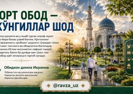 ЮРТ ОБОД — КЎНГИЛЛАР ШОД