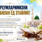 МАРҲУМЛАРИМИЗНИ ДУО БИЛАН ЁД ЭТАЙЛИК!