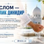ИСЛОМ — ПОКЛИК ДИНИДИР