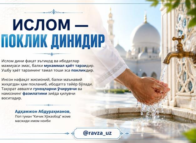ИСЛОМ — ПОКЛИК ДИНИДИР