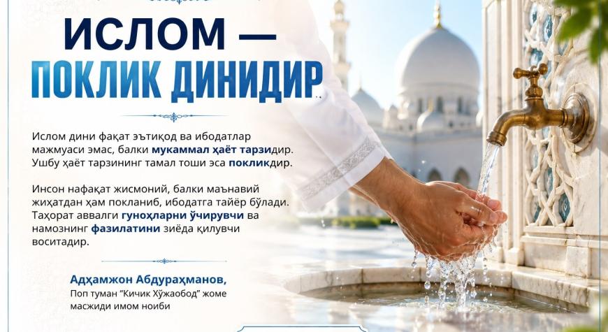 ИСЛОМ — ПОКЛИК ДИНИДИР