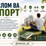 ИСЛОМ ВА СПОРТ
