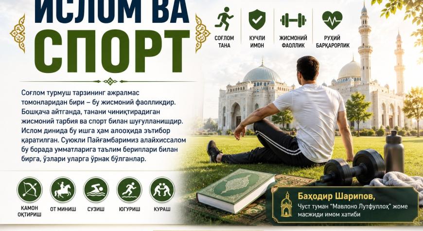 ИСЛОМ ВА СПОРТ