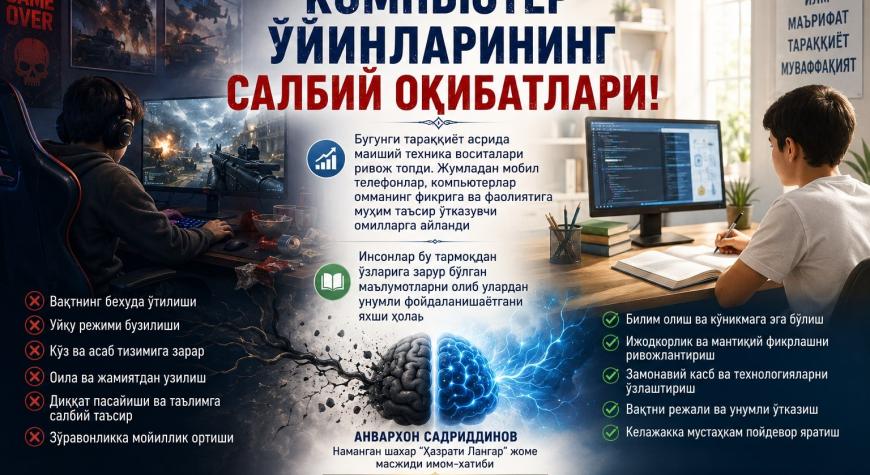 КОМПЬЮТЕР ЎЙИНЛАРИНИНГ САЛБИЙ ОҚИБАТЛАРИ!