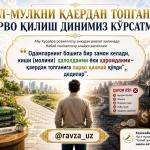 МОЛ-МУЛКНИ ҚАЕРДАН ТОПГАНИГА ПАРВО ҚИЛИШ ДИНИМИЗ КЎРСАТМАСИ