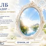 ҚАЛБ ОЙНАДИР — УНИ ПОКИЗА ТУТИНГ!