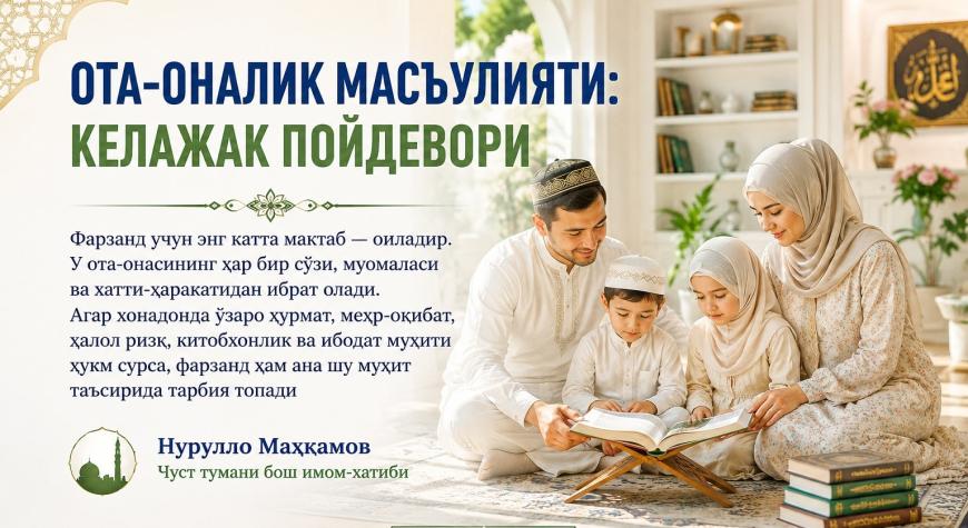 ОТА-ОНАЛИК МАСЪУЛИЯТИ: КЕЛАЖАК ПОЙДЕВОРИ