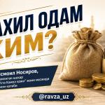 БАХИЛ ОДАМ КИМ?