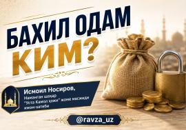 БАХИЛ ОДАМ КИМ?