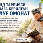 ФАРЗАНД ТАРБИЯСИ – ОТА-ОНАГА БЕРИЛГАН ЭНГ УЛУҒ ОМОНАТ.