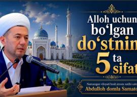 ALLOH UCHUN BOʻLGAN DOʻSTNING 5 TA SIFATI
