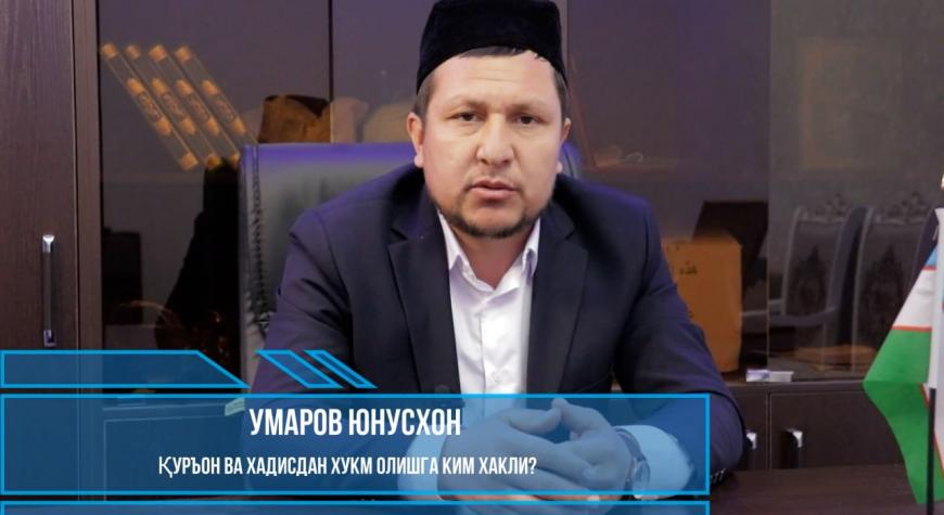 QURʼON VA HADISDAN HUKM OLISHGA KIM HAQLI?