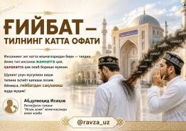 ҒИЙБАТ — ТИЛНИНГ КАТТА ОФАТИ