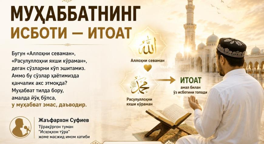 МУҲАББАТНИНГ ИСБОТИ — ИТОАТ