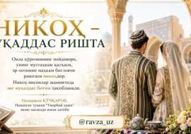 НИКОҲ – МУҚАДДАС РИШТА