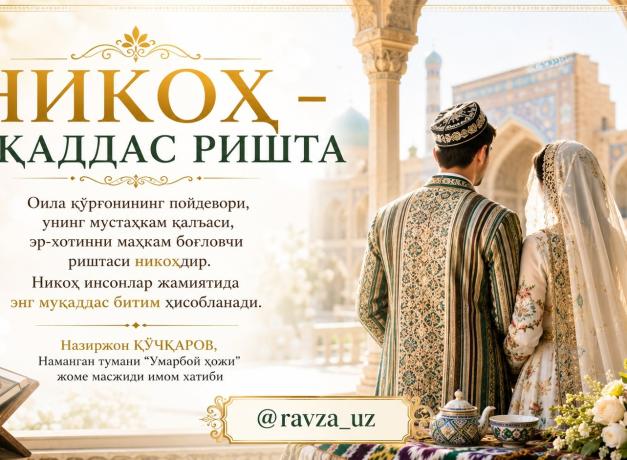 НИКОҲ – МУҚАДДАС РИШТА